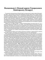 Палажэньне ў Лідзкай акрузе Генэральнага Камісарыяту Беларусі 