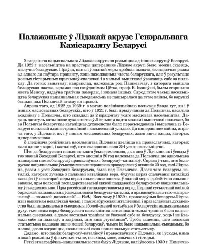 Палажэньне ў Лідзкай акрузе Генэральнага Камісарыяту Беларусі 