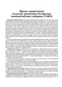 Проект аднаўленьня Сьветнае арганізацы беларускае (вялікалітоўскае) эміґрацы (САБЭ)