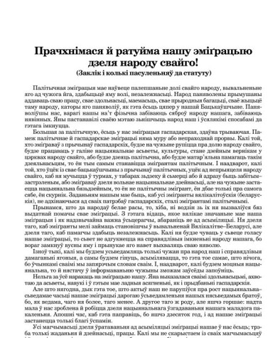 Прачхнімася й ратуйма нашу эміґрацыю дзеля народу свайго!