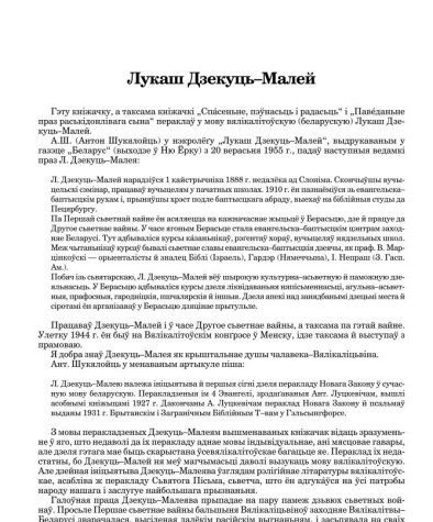 Лукаш Дзекуць–Малей