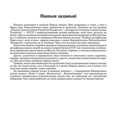 Нашыя заданьні