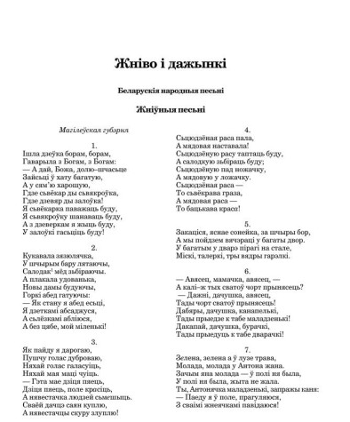 Жніво і дажынкі