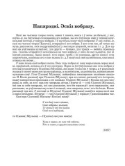 Напярэдні. Эскіз вобразу