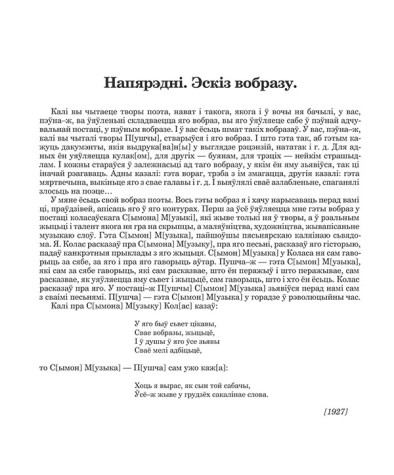 Напярэдні. Эскіз вобразу