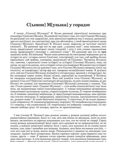 С[ымон] М[узыка] у горадзе