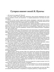 Гутарка наконт поэзіі Я. Пушчы