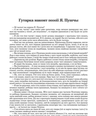 Гутарка наконт поэзіі Я. Пушчы