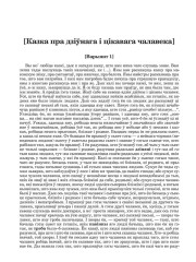 [Казка пра дзіўнага і цікавага чалавека]