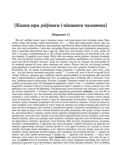 [Казка пра дзіўнага і цікавага чалавека]