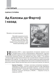 Ад Каложы да Фартоў і назад 