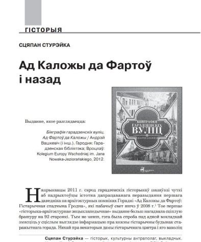 Ад Каложы да Фартоў і назад 