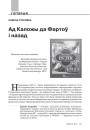 Ад Каложы да Фартоў і назад 