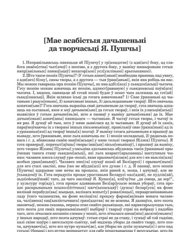 [Мае асабістыя дачыненьні да творчасьці Я. Пушчы]