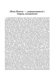 [Язэп Пушча — „перажывацель“, тварэц, жывапісец]