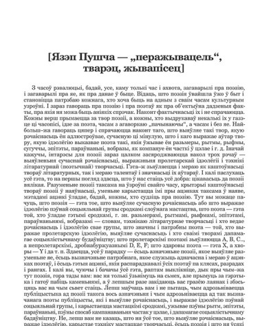 [Язэп Пушча — „перажывацель“, тварэц, жывапісец]
