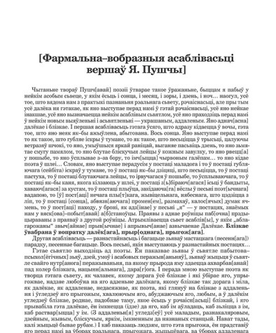 [Фармальна–вобразныя асаблівасьці вершаў Я. Пушчы]