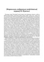 [Фармальна–вобразныя асаблівасьці вершаў Я. Пушчы]