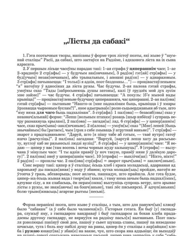 "Лісты да сабакі"
