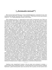 ["Асеньнія песьні"]