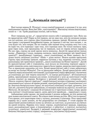 ["Асеньнія песьні"]
