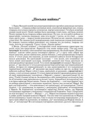 "Песьня вайны"