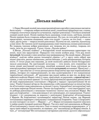 "Песьня вайны"