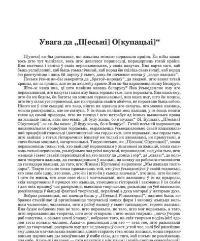 Увага да "П[есьні] О[купацыі]" 