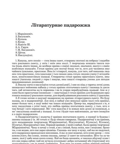 Літаратурнае падарожжа