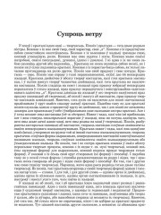 Супроць ветру