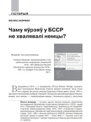 Чаму яўрэяў у БССР не хвалявалі немцы? 