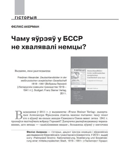 Чаму яўрэяў у БССР не хвалявалі немцы? 