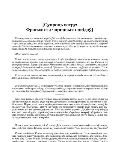 [Супроць ветру: Фрагмэнты чарнавых накідаў]