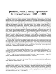 [Нататкі, эскізы, накіды пра паэзію Я. Пушчы ўвогуле]