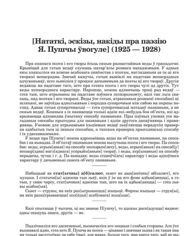 [Нататкі, эскізы, накіды пра паэзію Я. Пушчы ўвогуле]