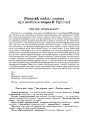 [Нататкі, эскізы, накіды пра асобныя творы Я. Пушчы]