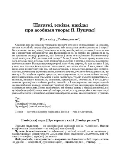 [Нататкі, эскізы, накіды пра асобныя творы Я. Пушчы]