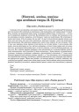 [Нататкі, эскізы, накіды пра асобныя творы Я. Пушчы]