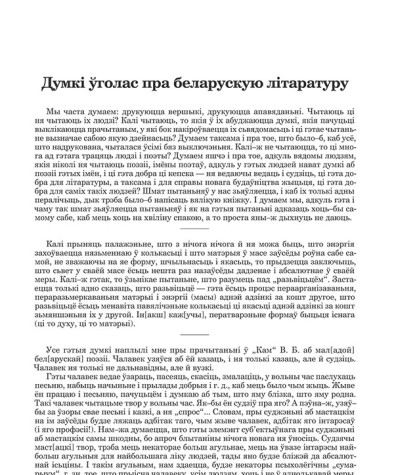 Думкі ўголас пра беларускую літаратуру