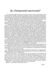 Да "Тав[арышаў]–крыт[ыкаў]" 
