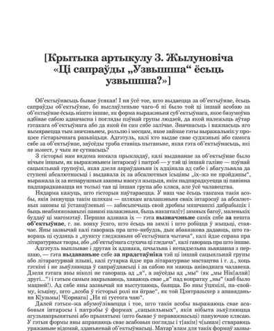 [Крытыка артыкулу З. Жылуновіча «Ці сапраўды "Узвышша ёсьць "Узвышшам"?»] 