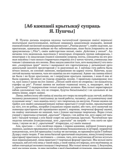 [Аб кампаніі крытыкаў супраць Я. Пушчы]