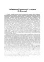 [Аб кампаніі крытыкаў супраць Я. Пушчы]