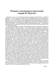 [Развагі, выкліканыя крытыкай твораў Я. Пушчы]