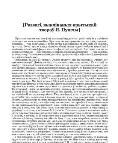 [Развагі, выкліканыя крытыкай твораў Я. Пушчы]