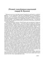 [Развагі, выкліканыя крытыкай твораў Я. Пушчы]