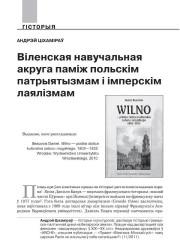 Віленская навучальная акруга паміж польскім патрыятызмам і імперскім лаялізмам