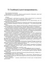 Т. Глыбоцкі ў ролі выкрывацеля