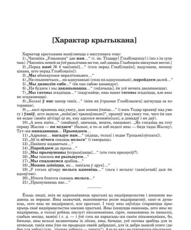 [Характар крытыкана]