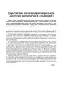 [Крытычная нататка пра тэатральную дыскусію 1928 г.]